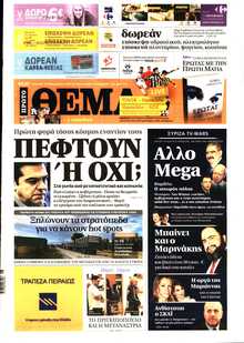 ΠΡΩΤΟ ΘΕΜΑ