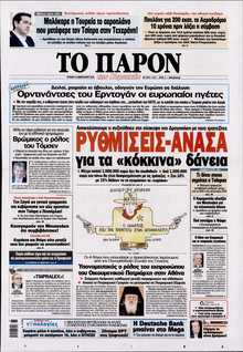 ΤΟ ΠΑΡΟΝ