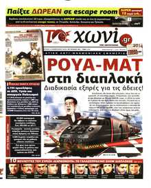 ΤΟ ΧΩΝΙ