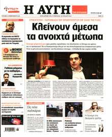 ΑΥΓΗ ΤΗΣ ΚΥΡΙΑΚΗΣ