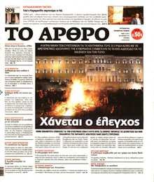 ΤΟ ΑΡΘΡΟ  ΤΗΣ  ΚΥΡΙΑΚΗΣ