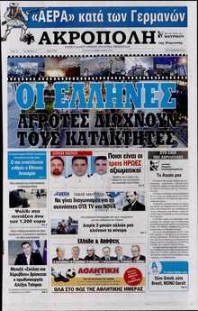 Η ΑΚΡΟΠΟΛΗ ΤΗΣ ΚΥΡΙΑΚΗΣ