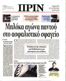 ΠΡΙΝ