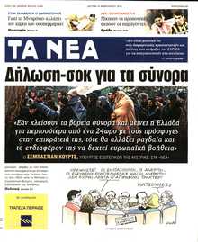 ΤΑ ΝΕΑ