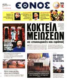 ΕΘΝΟΣ