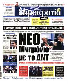 ΔΗΜΟΚΡΑΤΙΑ
