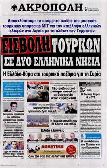 Η ΑΚΡΟΠΟΛΗ