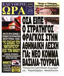 ΕΛΕΥΘΕΡΗ ΩΡΑ
