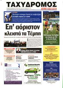 ΤΑΧΥΔΡΟΜΟΣ ΜΑΓΝΗΣΙΑΣ