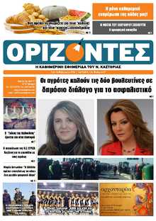 ΟΡΙΖΟΝΤΕΣ ΚΑΣΤΟΡΙΑΣ  