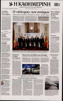 ΚΑΘΗΜΕΡΙΝΗ