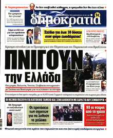 ΔΗΜΟΚΡΑΤΙΑ