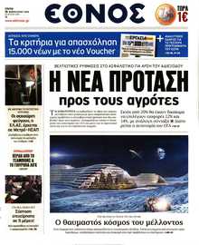 ΕΘΝΟΣ