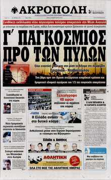 Η ΑΚΡΟΠΟΛΗ