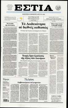 ΕΣΤΙΑ