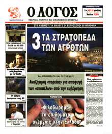 Ο ΛΟΓΟΣ