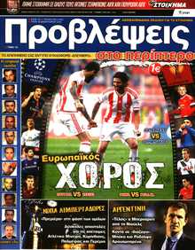 ΠΡΟΒΛΕΨΕΙΣ