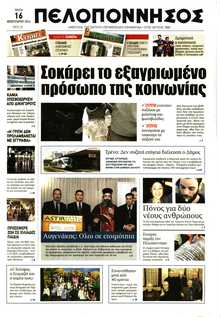ΠΕΛΟΠΟΝΝΗΣΟΣ