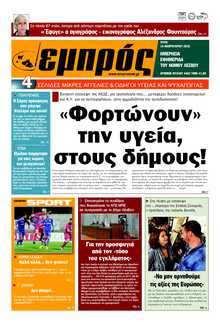 ΕΜΠΡΟΣ ΛΕΣΒΟΥ