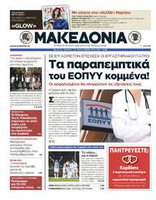 ΜΑΚΕΔΟΝΙΑ