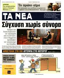 ΤΑ ΝΕΑ