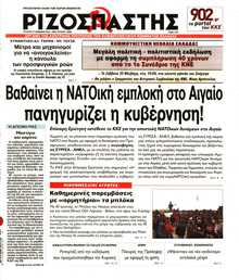 ΡΙΖΟΣΠΑΣΤΗΣ