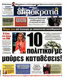 ΔΗΜΟΚΡΑΤΙΑ