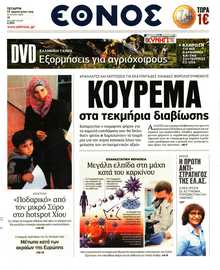 ΕΘΝΟΣ