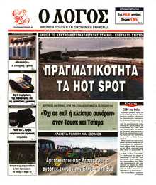 Ο ΛΟΓΟΣ