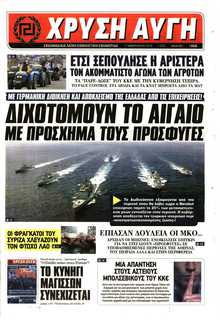 ΧΡΥΣΗ ΑΥΓΗ