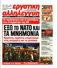 ΕΡΓΑΤΙΚΗ ΑΛΛΗΛΕΓΓΥΗ