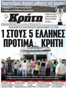 ΝΕΑ ΚΡΗΤΗ ΗΡΑΚΛΕΙΟΥ