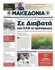 ΜΑΚΕΔΟΝΙΑ