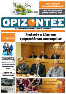 ΟΡΙΖΟΝΤΕΣ ΚΑΣΤΟΡΙΑΣ  