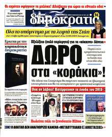 ΔΗΜΟΚΡΑΤΙΑ