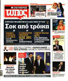 ΕΛΕΥΘΕΡΟΣ ΤΥΠΟΣ