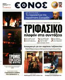 ΕΘΝΟΣ