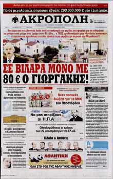 Η ΑΚΡΟΠΟΛΗ