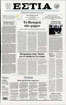 ΕΣΤΙΑ