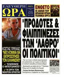 ΕΛΕΥΘΕΡΗ ΩΡΑ