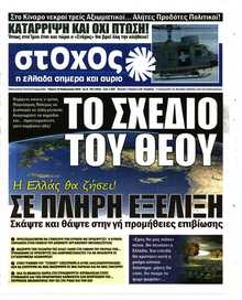 ΣΤΟΧΟΣ