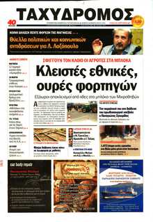 ΤΑΧΥΔΡΟΜΟΣ ΜΑΓΝΗΣΙΑΣ