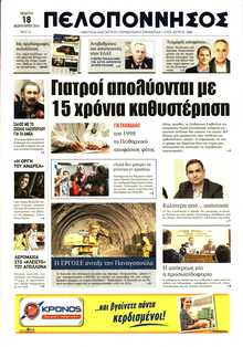 ΠΕΛΟΠΟΝΝΗΣΟΣ