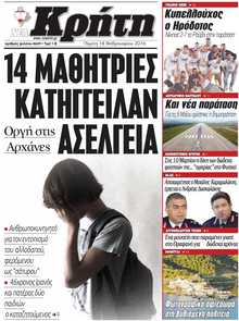 ΝΕΑ ΚΡΗΤΗ ΗΡΑΚΛΕΙΟΥ