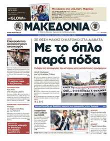 ΜΑΚΕΔΟΝΙΑ