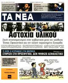 ΤΑ ΝΕΑ