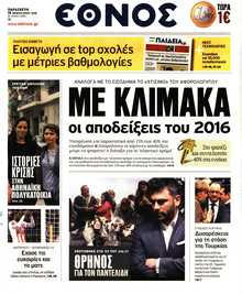 ΕΘΝΟΣ