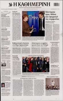 ΚΑΘΗΜΕΡΙΝΗ