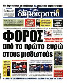 ΔΗΜΟΚΡΑΤΙΑ