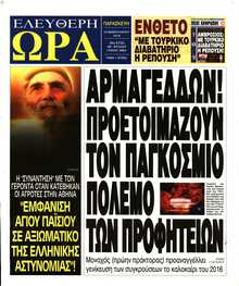 ΕΛΕΥΘΕΡΗ ΩΡΑ
